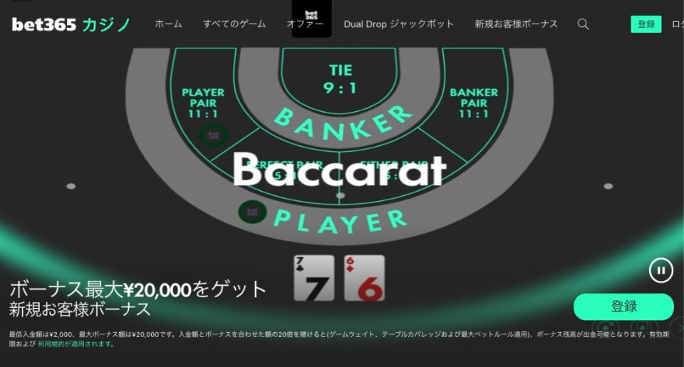 bet365｜アカウント登録方法