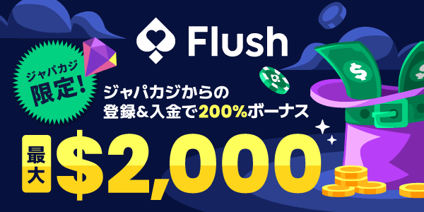 【新規限定】フラッシュカジノで初回入金ボーナス最大2,000ドルをゲットしちゃおう♪