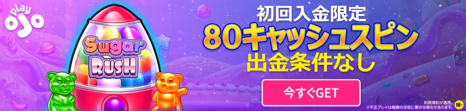 プレイオジョ｜初回入金フリースピン