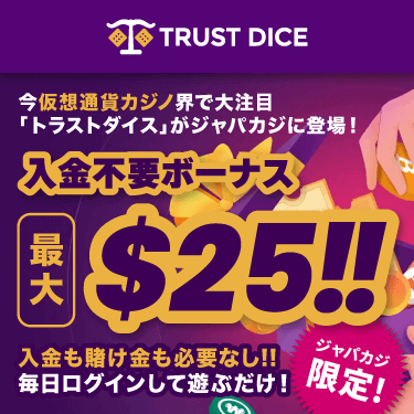 Trustdice