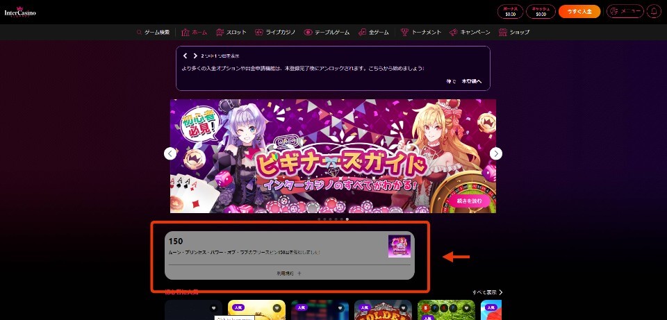 インターカジノ｜入金不要フリースピン