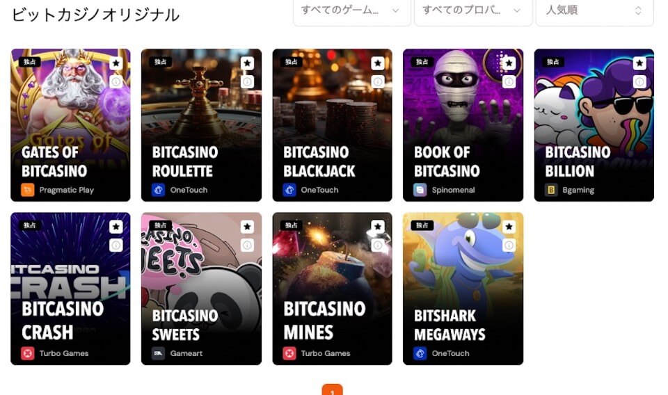 ビットカジノ｜オリジナルゲーム