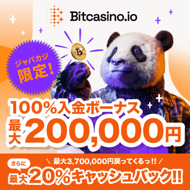 100％入金ボーナスに、ジャパカジ限定キャッシュバックは最大370万円！？