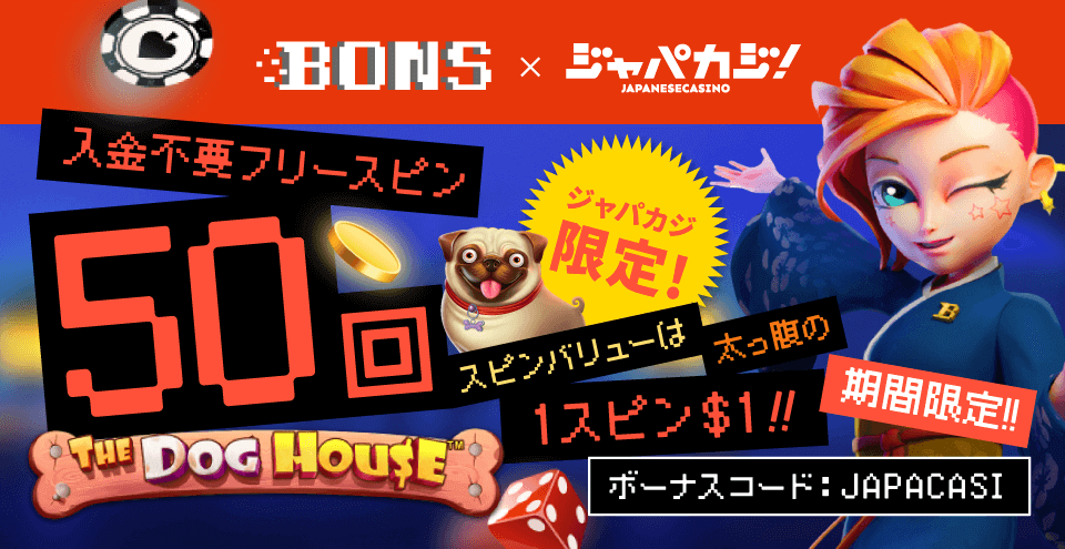 BONS限定オファー：コンテント・フィーチャーイメージ