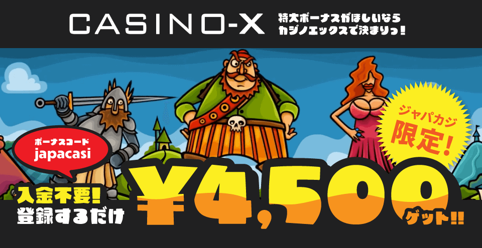 Casino-X限定オファー：コンテント・フィーチャーイメージ