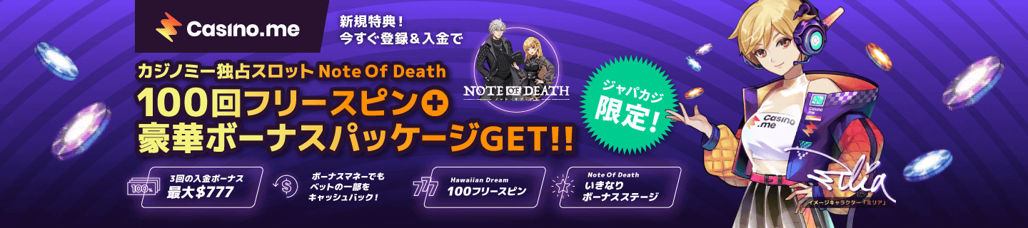 カジノミー登録＆入金でNote Of Death 100回フリースピン