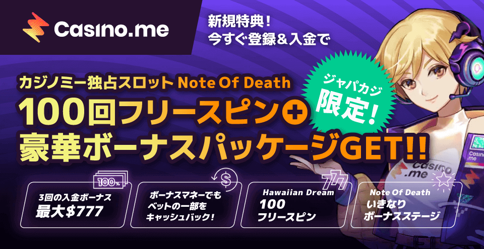 カジノミー登録＆入金でNote Of Death 100回フリースピン