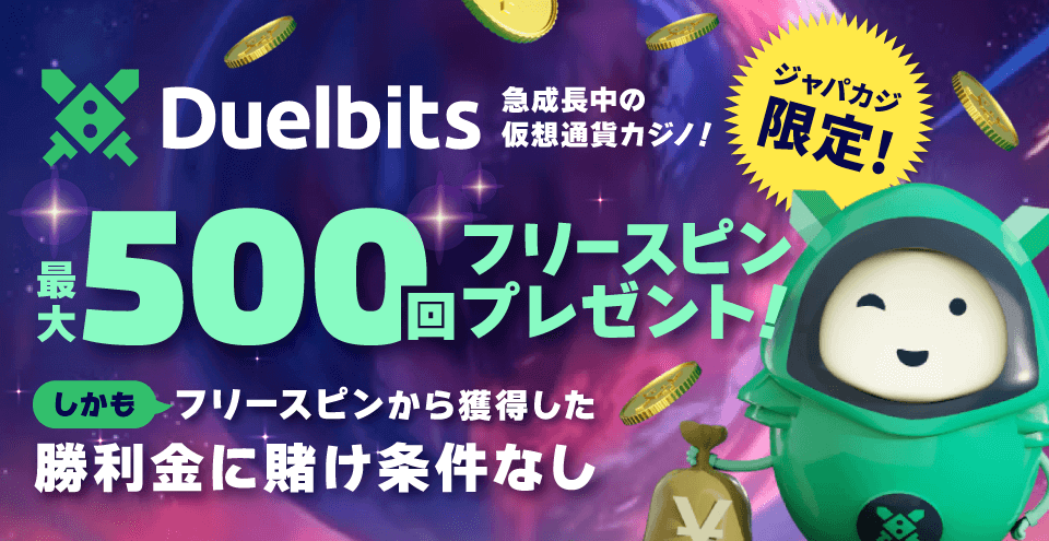 Duelbits限定オファー：コンテント・フィーチャーイメージ