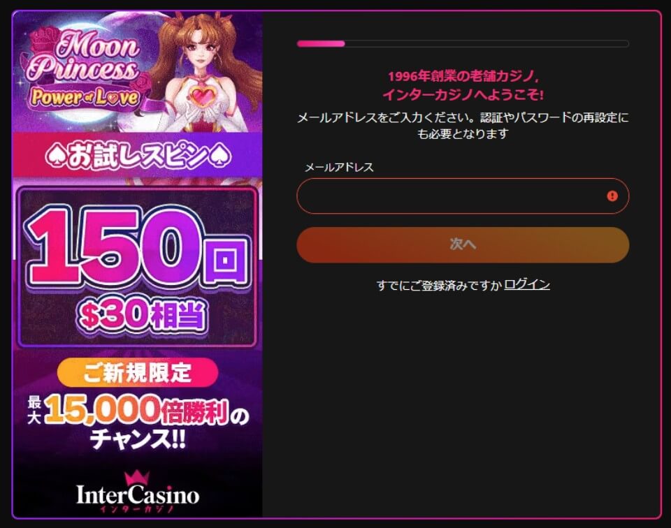 インターカジノ｜アカウント登録