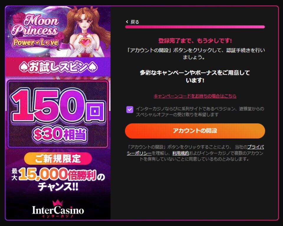 インターカジノ｜アカウント登録