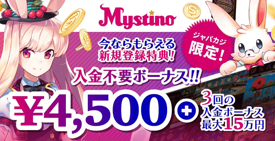 Mystino限定オファー：コンテント・フィーチャーイメージ