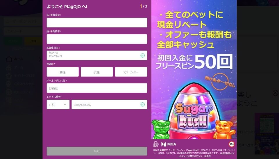 プレイオジョ｜アカウント登録