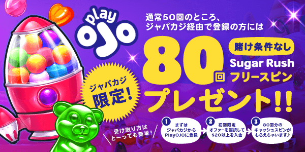 ジャパカジから登録&入金でお得なキャッシュスピンが貰えちゃう！