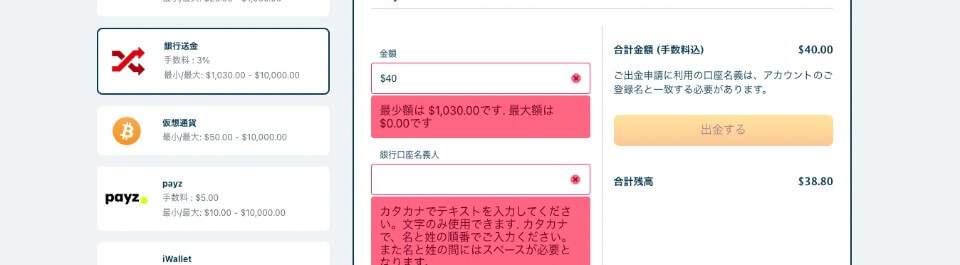 ベラジョンカジノ｜出金の時に注意する点