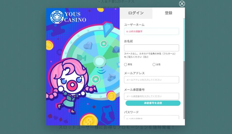 ユースカジノ｜アカウント登録